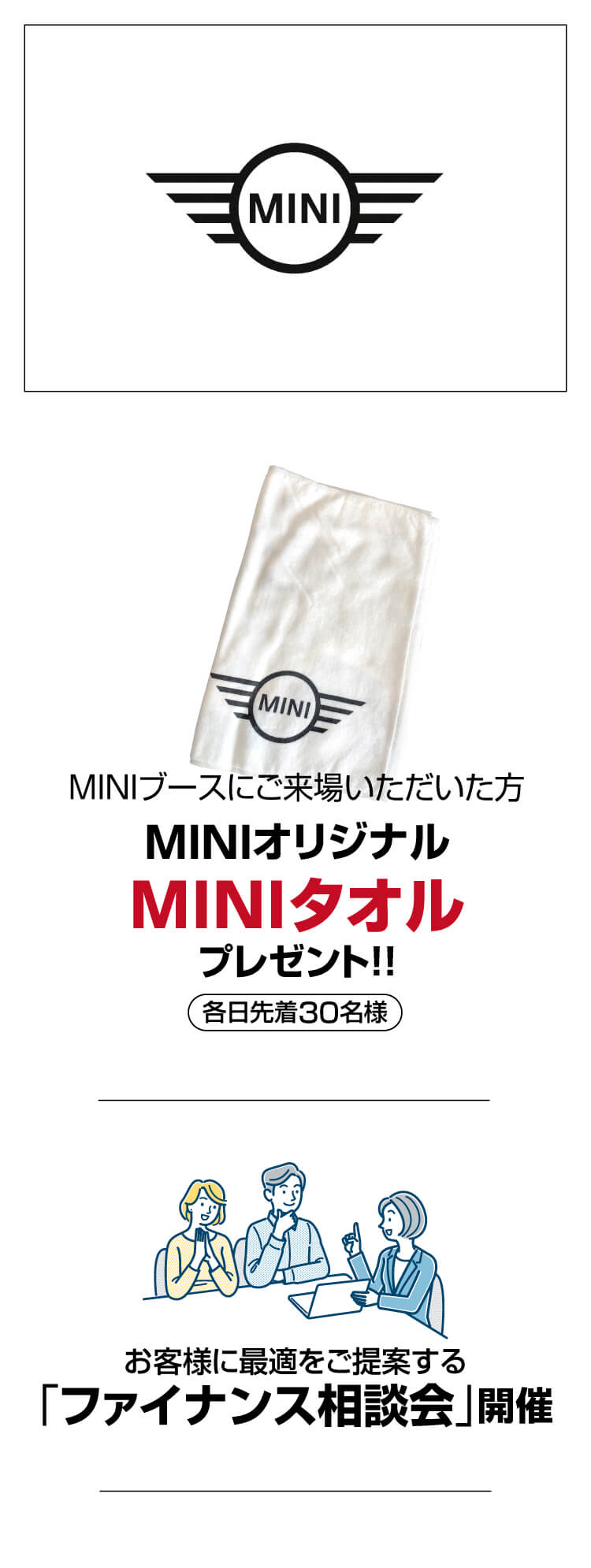 MINI,ノベルティ,ファイナンシャル相談会