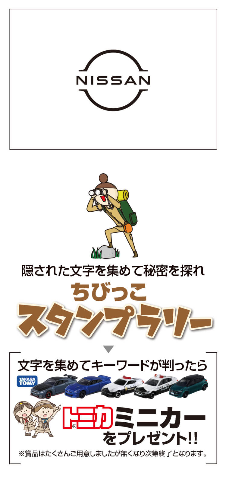 日産,スタンプラリー,トミカ