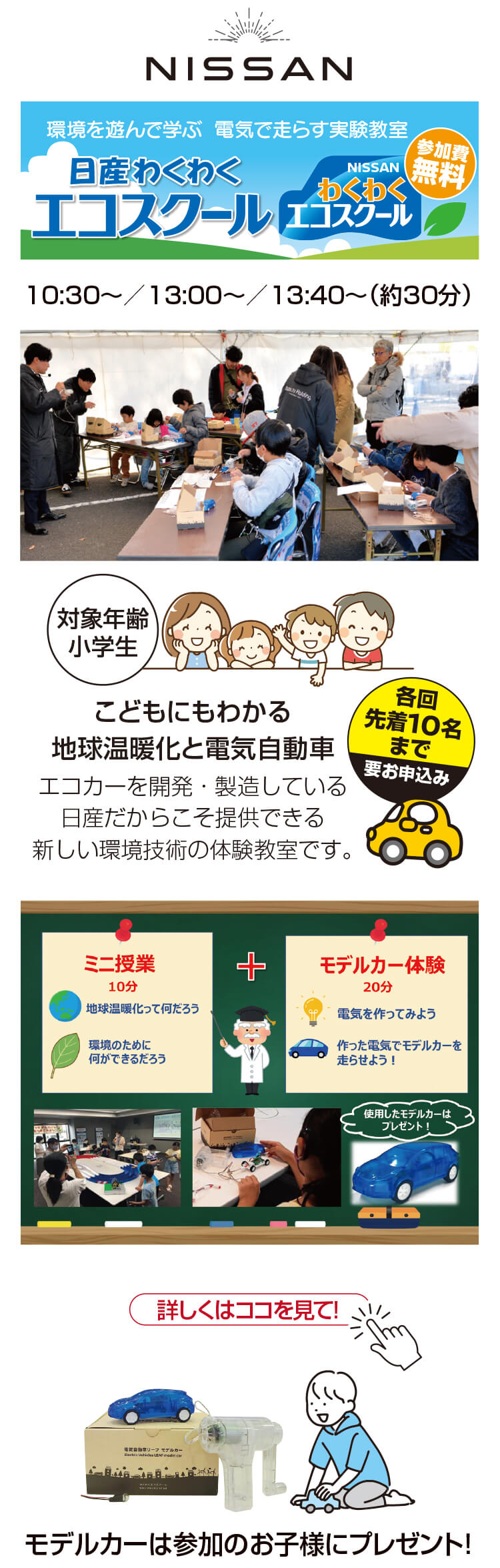 日産わくわくエコスクール,わくエコ,モデルカー