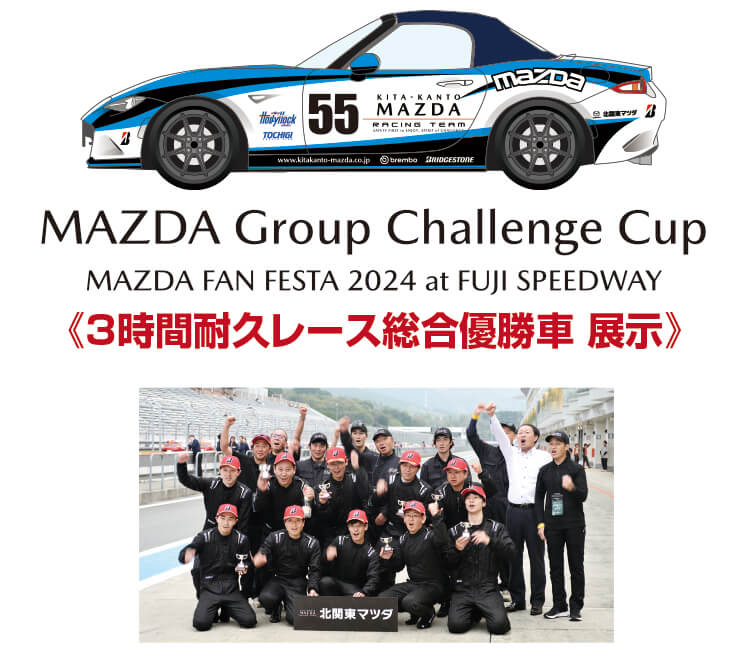 マツダレーシングチーム,マツダグループチャレンジカップ,富士スピードウェイ,優勝