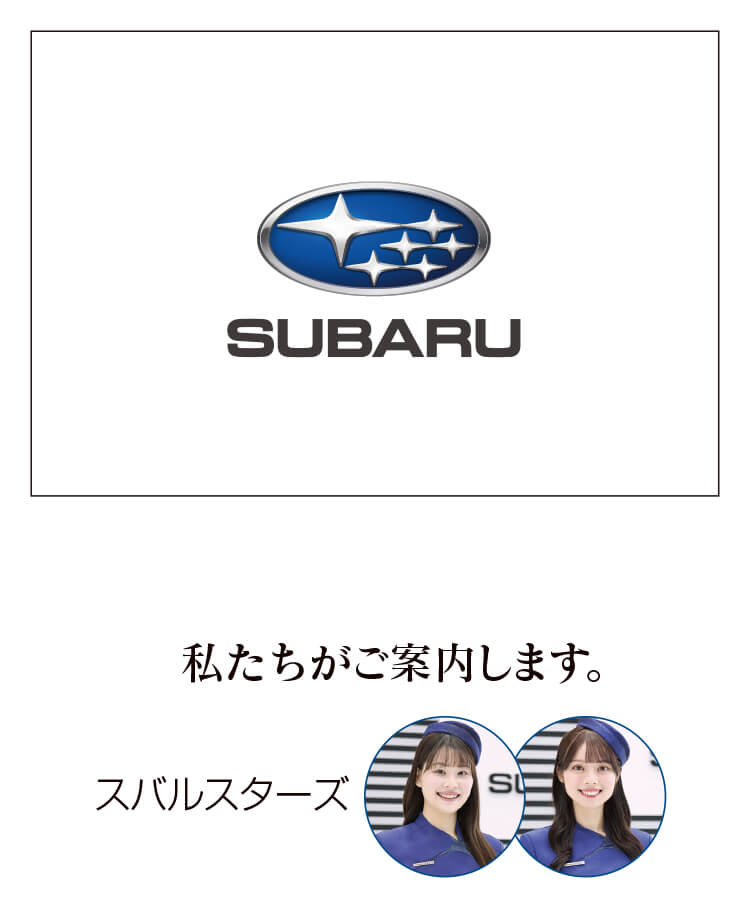 スバル,スバルスターズ