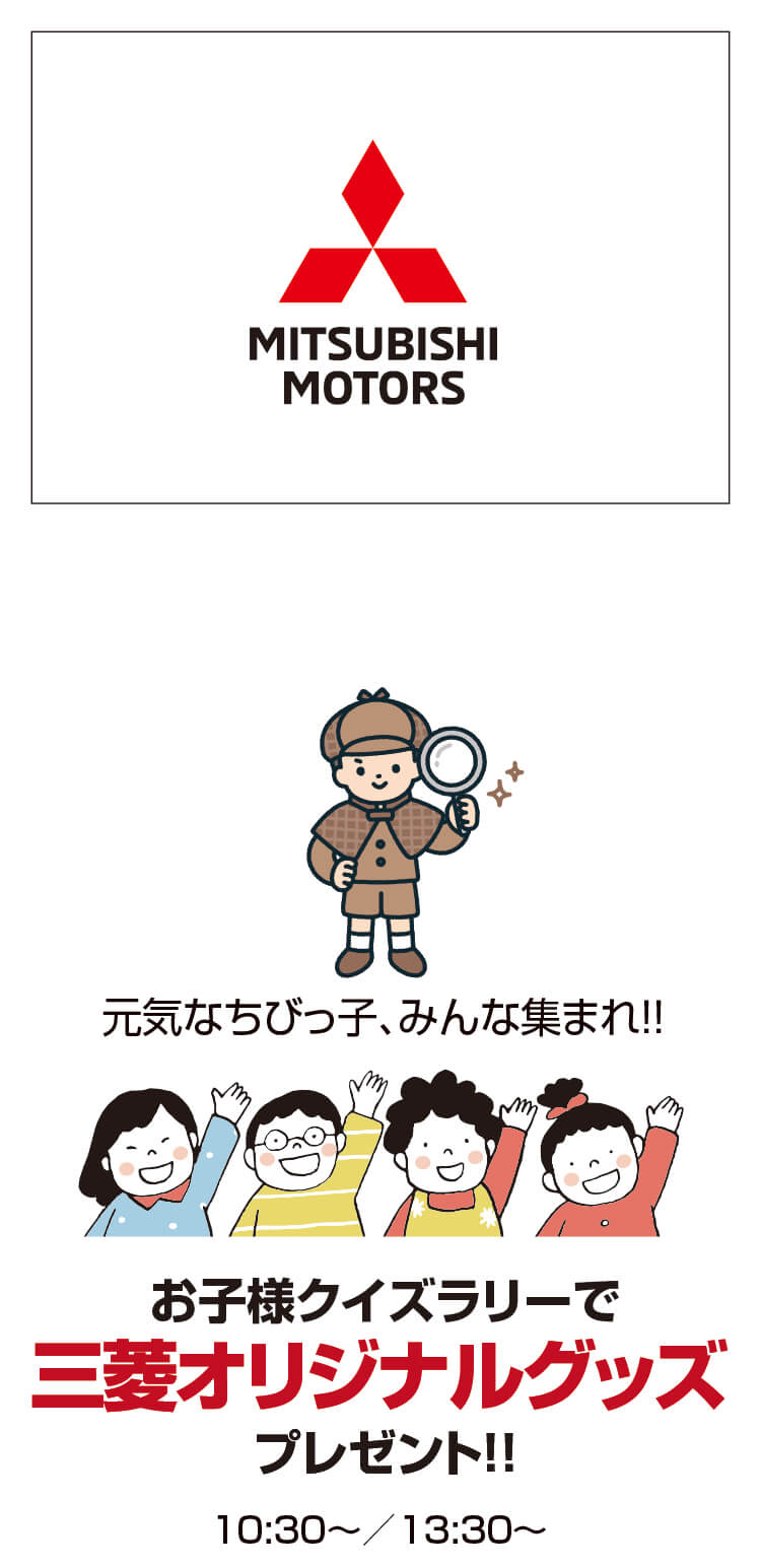 三菱,クイズラリー,オリジナルグッズ