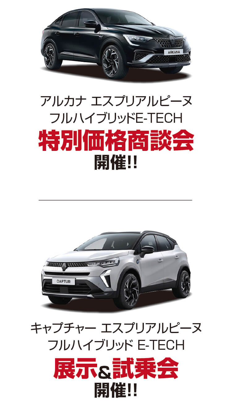 アルカナ,キャプチャー,商談会,試乗会