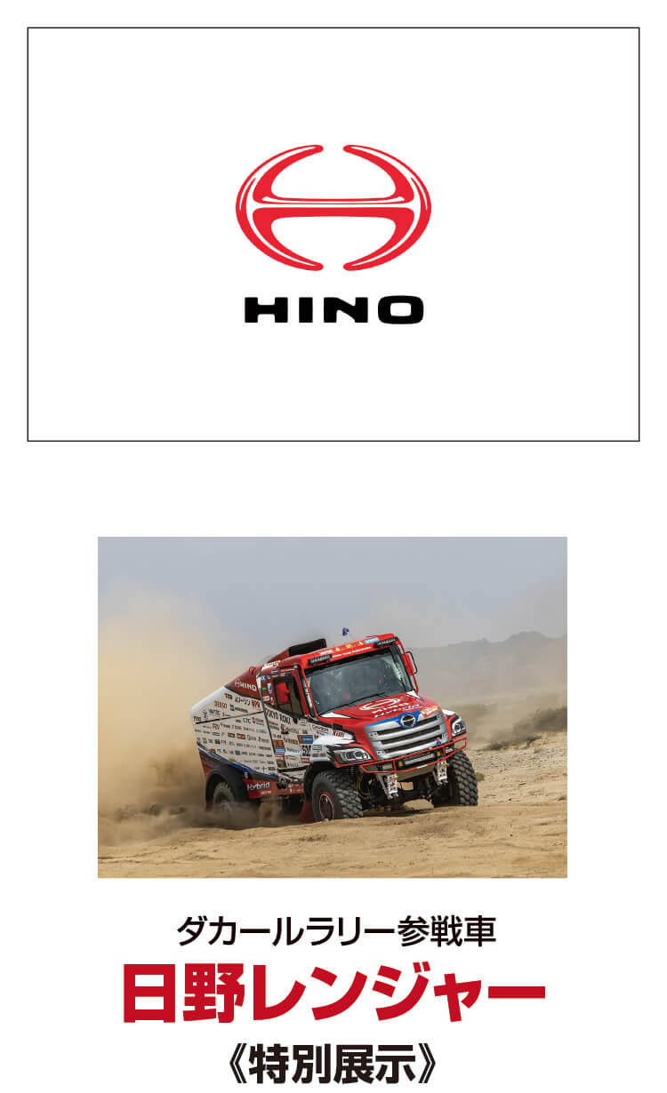 日野,日野レンジャー