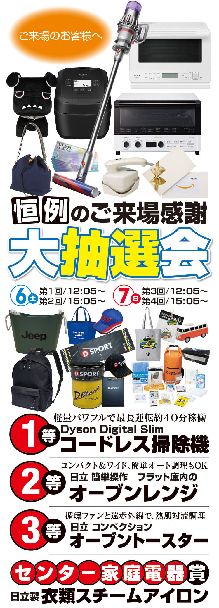 大抽選会,1等,家電